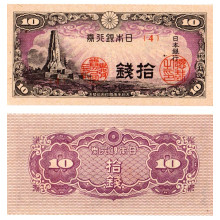 Japonia - 10 Sen - 1944 - UNC