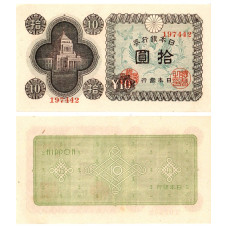 Japonia - 10 Yen - 1946 - UNC