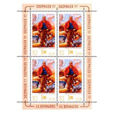 Germania 1977 DDR - Expozitia Filatelica Sozphilex 77 - a - bloc