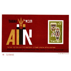 Israel 1964 - Expozitia Filatelica Tabai - colita n