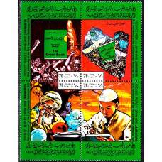 Libia 1979 - A 10-a aniversare a Primei Revolutii din Septembrie - d - serie b