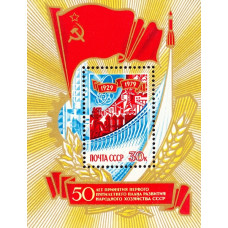 Rusia 1979 - 50 de ani de la primul plan de dezvoltare cincinal - colita